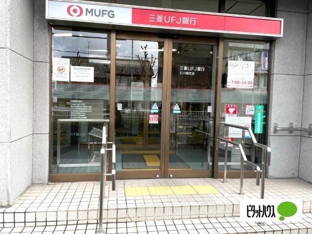三菱UFJ銀行石川橋支店：182m