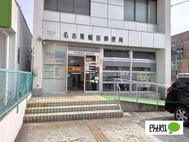 名古屋植田郵便局：474m