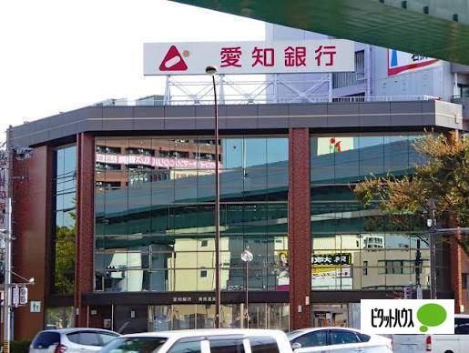 あいち銀行東郊通支店：557m