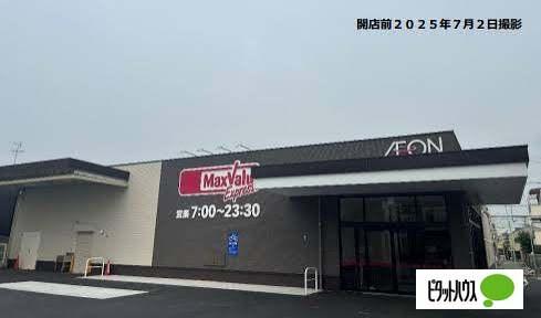 マックスバリュエクスプレス御器所2丁目店：268m