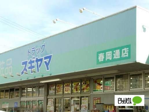ドラッグスギヤマ春岡通店：759m