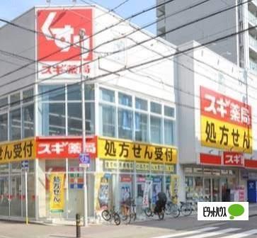 スギドラッグ今池東店：468m