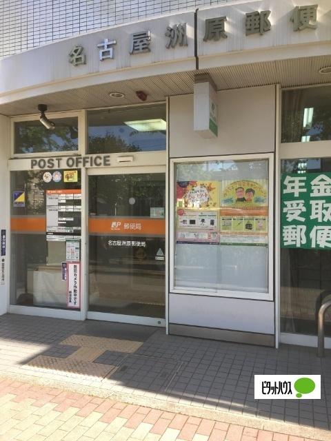 名古屋洲原郵便局：608m