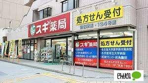 スギ薬局御器所店：260m