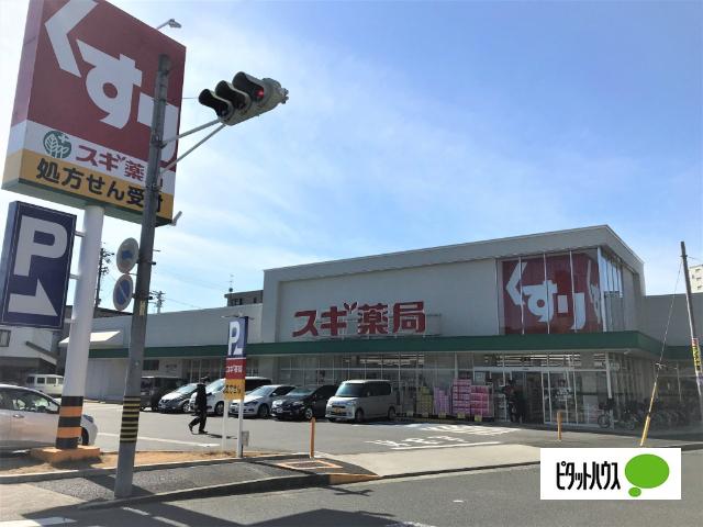 スギ薬局名南店：1023m