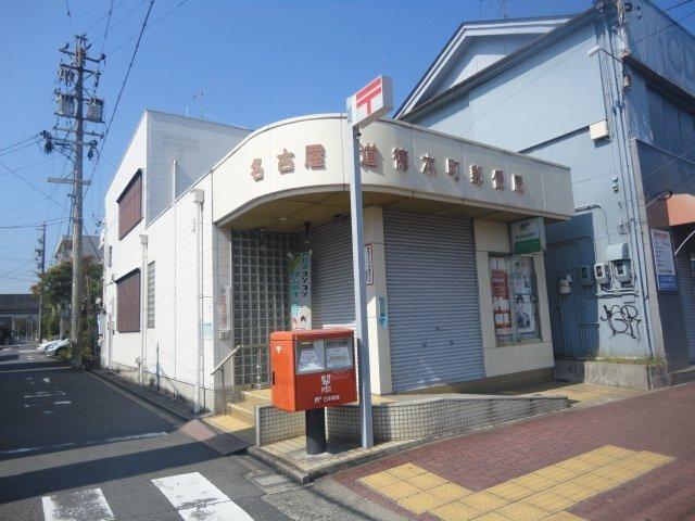 名古屋道徳本町郵便局：567m