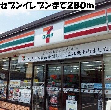 セブンイレブン：280m