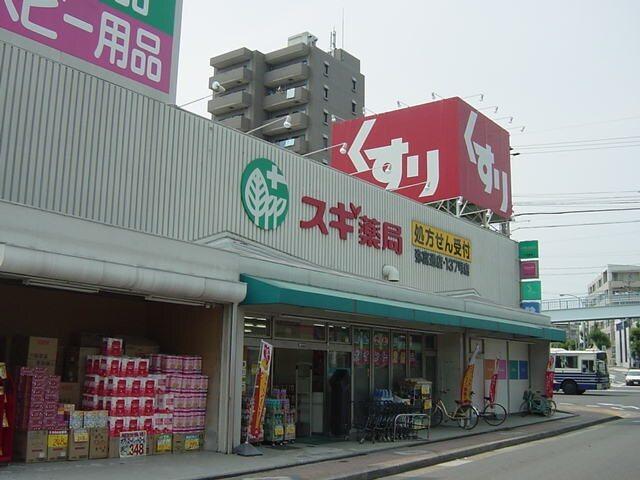 スギ薬局：350m