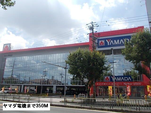 ヤマダ電機：350m