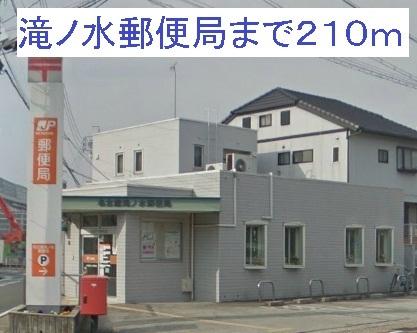名古屋滝ノ水郵便局：210m