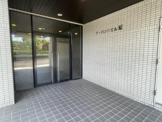 アーバンドエル原（0903） エントランス