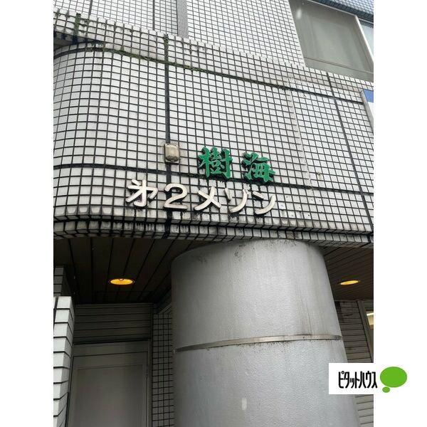 第2メゾン樹海（1F店舗） エントランス
