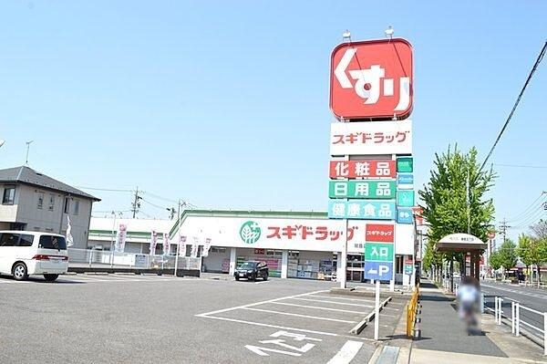 スギドラッグ浦里店：900m