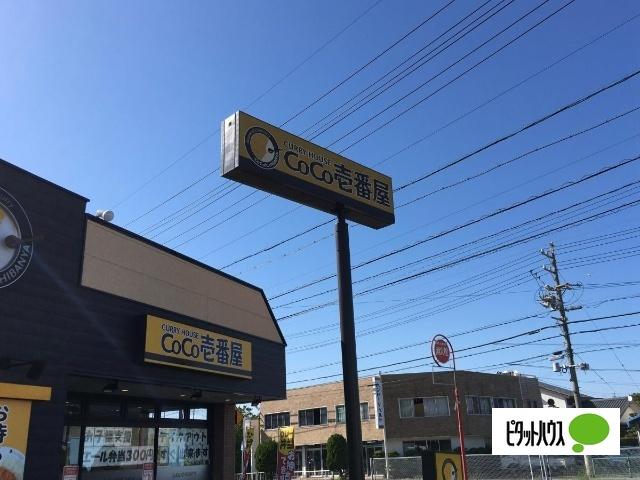 CoCo壱番屋緑区池上台店：268m