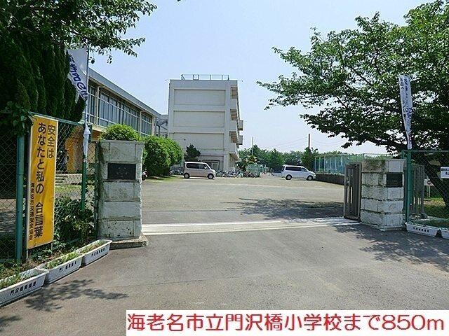 海老名市立門沢橋小学校：850m