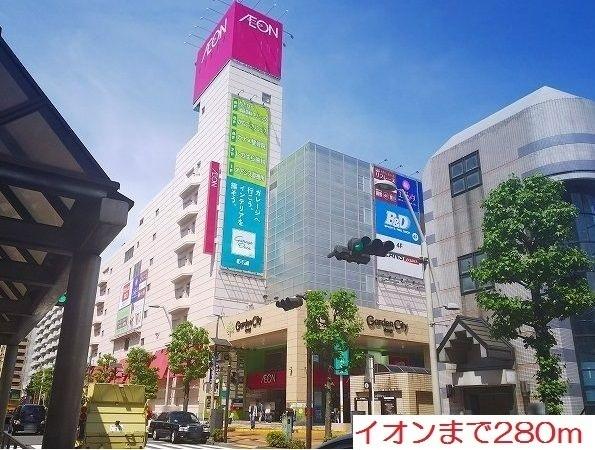 イオン：280m