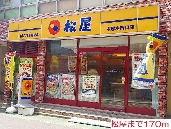 松屋：170m
