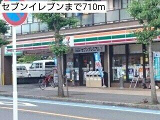 セブンイレブン：710m