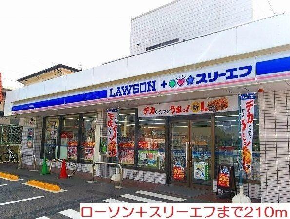 ローソン＋スリーエフ：210m