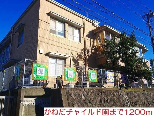 かねだチャイルド園：1200m