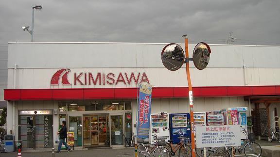 キミサワ厚木旭町店：458m