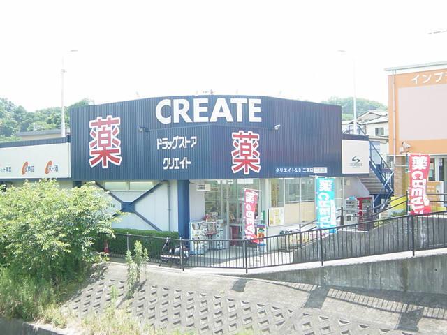 クリエイトエス・ディー二宮店：269m