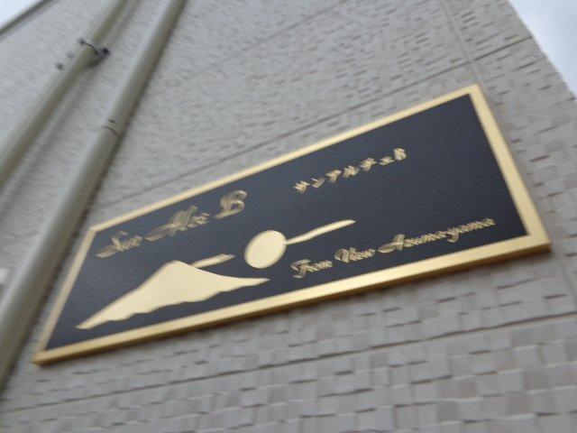 サン　アルチェ　Ｂ 物件画像