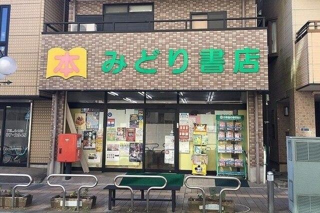 みどり書店：200m