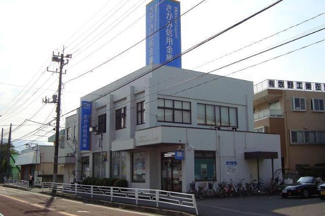 さがみ信用金庫栢山支店：940m