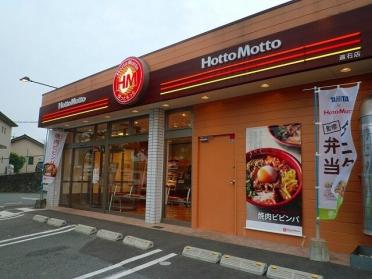 ほっともっと遠石店：1300m