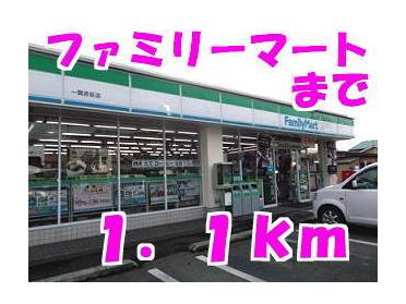 ファミリーマート：1100m