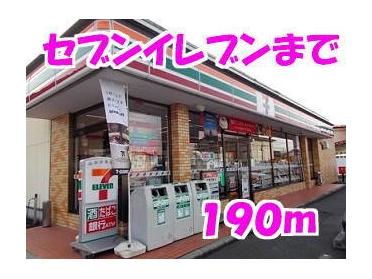 セブンイレブン：190m