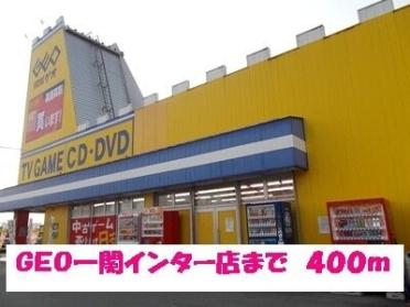 ＧＥＯ一関インター店：400m