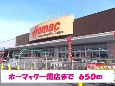 ホーマック一関店：650m