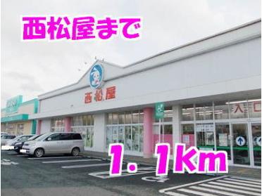 西松屋：1100m