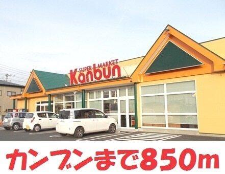 カンブン：850m