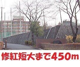 修紅短大：450m