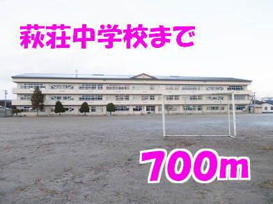 萩荘中学校：700m