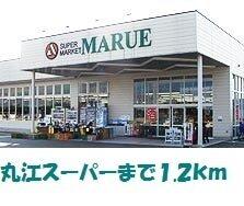 丸江スーパー：1200m