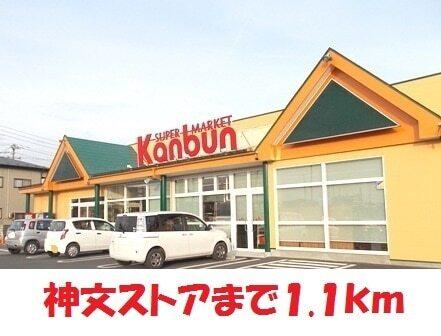 神文ストア萩荘バイパス店：1100m