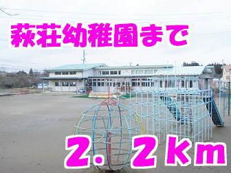 萩荘幼稚園：2200m