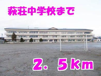 萩荘中学校：2500m