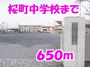 桜町中学校：650m