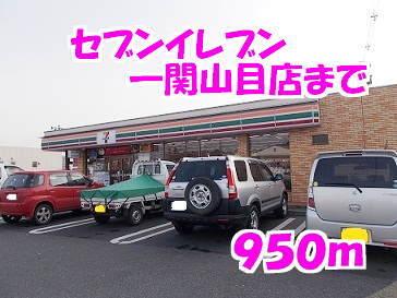 セブンイレブン：950m