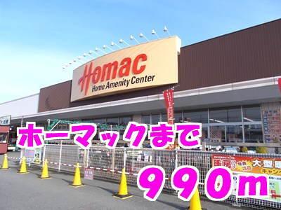 ホーマック：990m