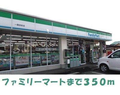 ファミリーマート一関赤荻店：350m