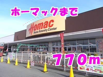 ホーマック：770m