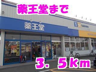 薬王堂：3500m