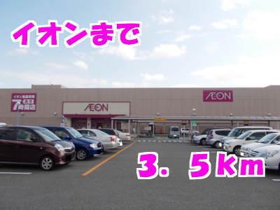 イオン一関店：3500m