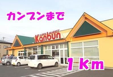 カンブン：1000m